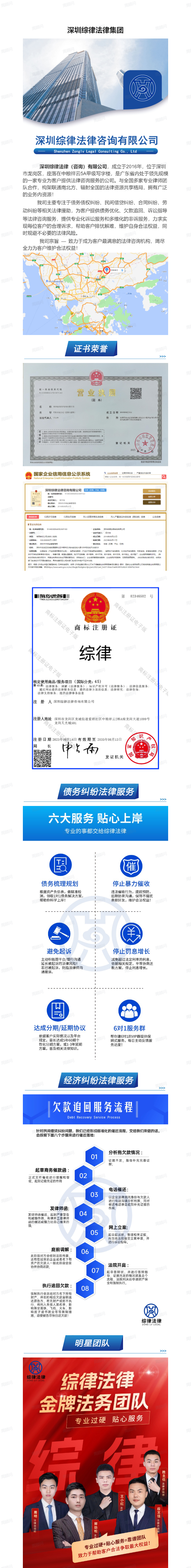 深圳综律法律集团1.png